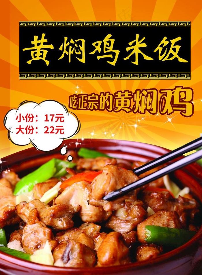黄焖鸡米饭图片(1969X2756(DPI:200))psd模版下载