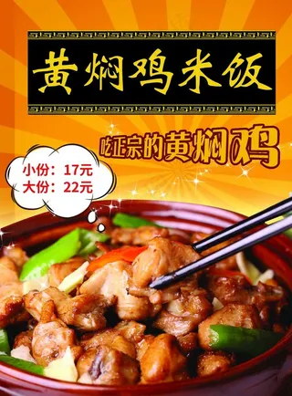 黄焖鸡米饭图片