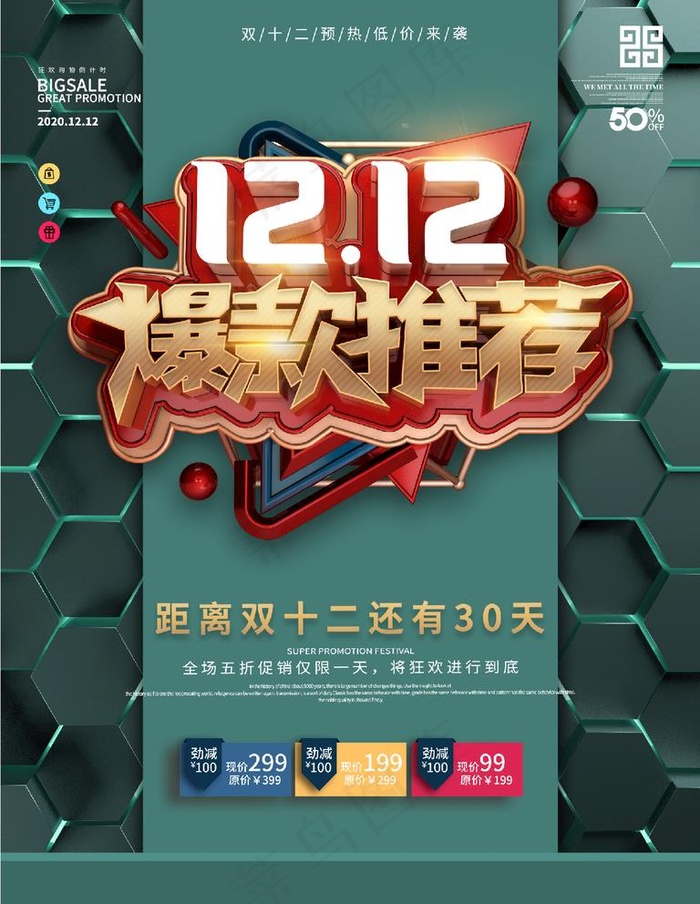 双十二图片(3543X4724(DPI:150))psd模版下载