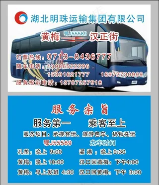 名片 客车名片 汽车运图片