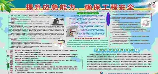 提升应急能力  确保工程安全图片