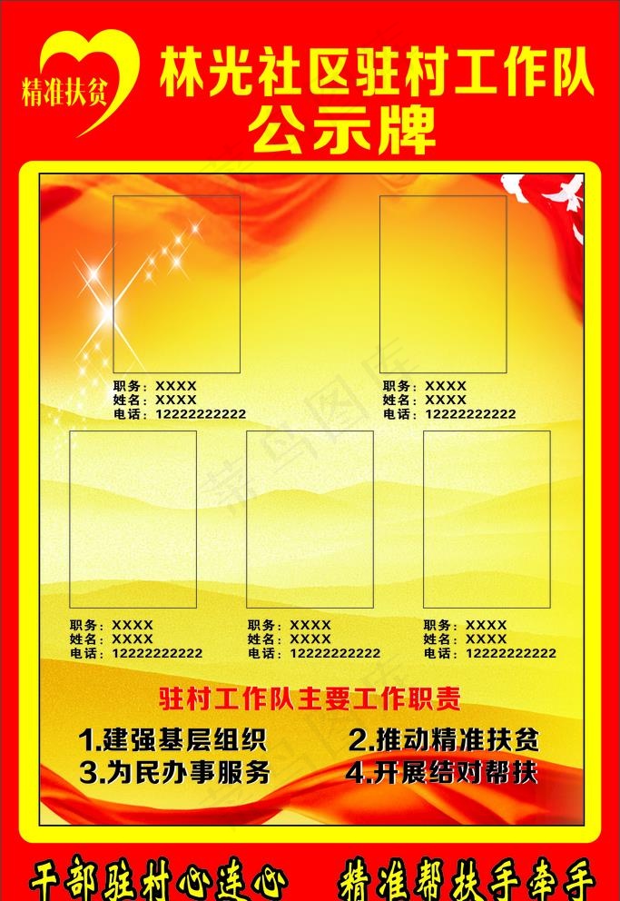 驻村工作队公示牌图片cdr矢量模版下载