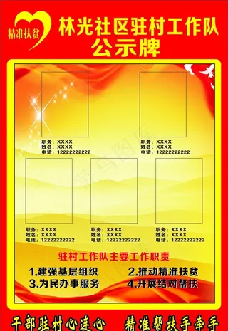 驻村工作队公示牌图片
