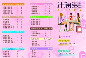 奶茶菜单图片