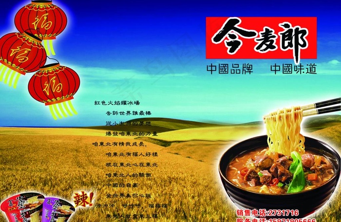 今麦郎图片