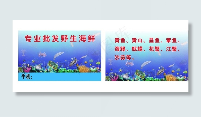 海鲜名片图片cdr矢量模版下载