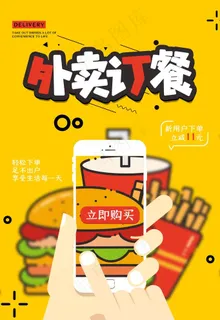 外卖订餐图片