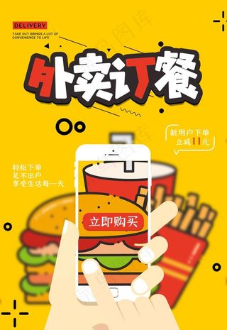 外卖订餐图片
