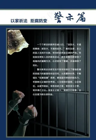 警示教育 警示篇图片