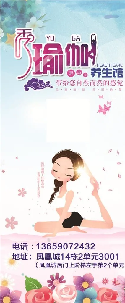 瑜伽 展架图片(210X297)cdr矢量模版下载