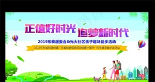 徒步活动背景图片