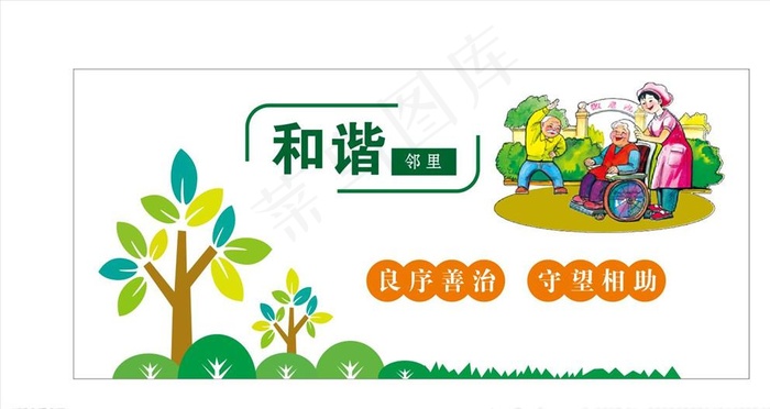 邻里和谐图片
