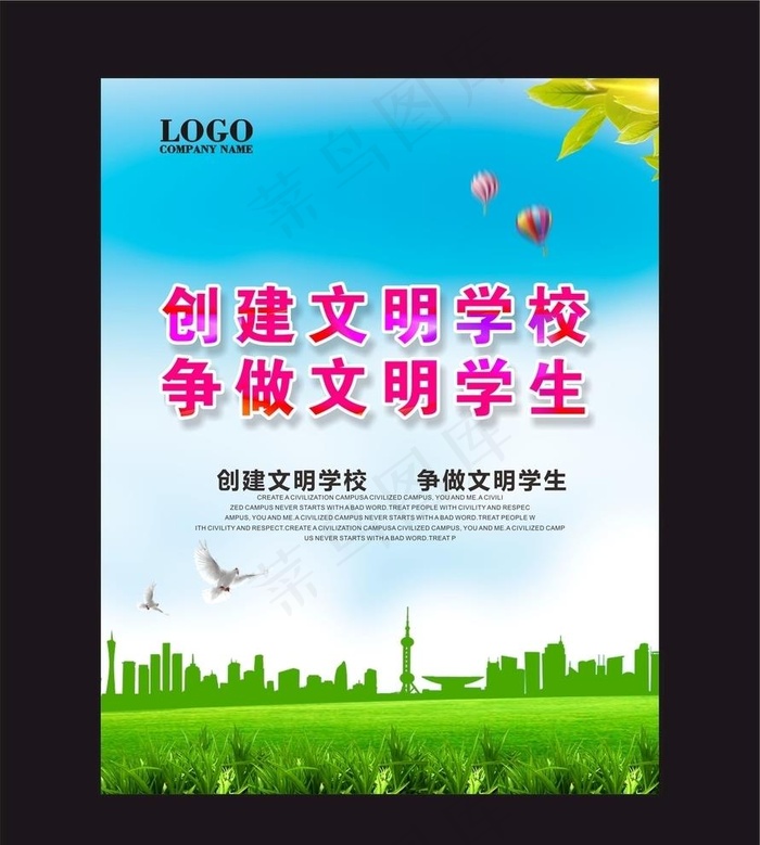 文明学生图片