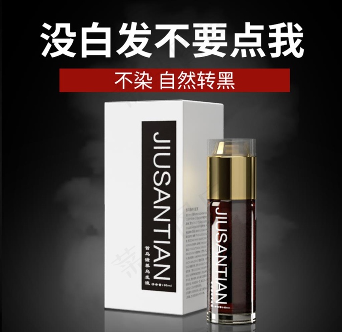 洗发水主图 化妆品主图图片psd模版下载