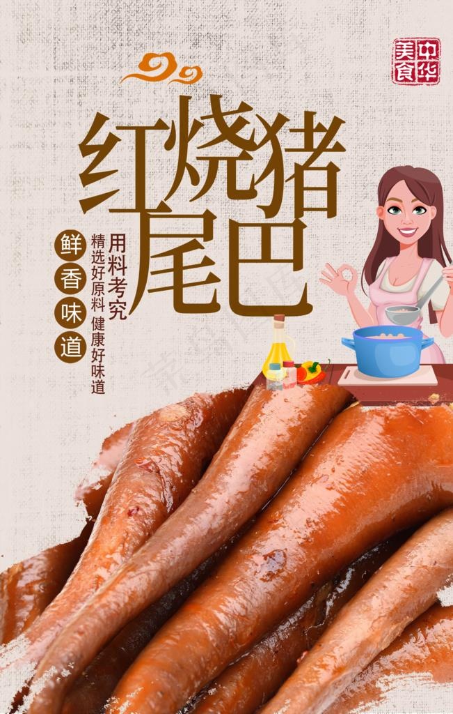 猪尾巴图片
