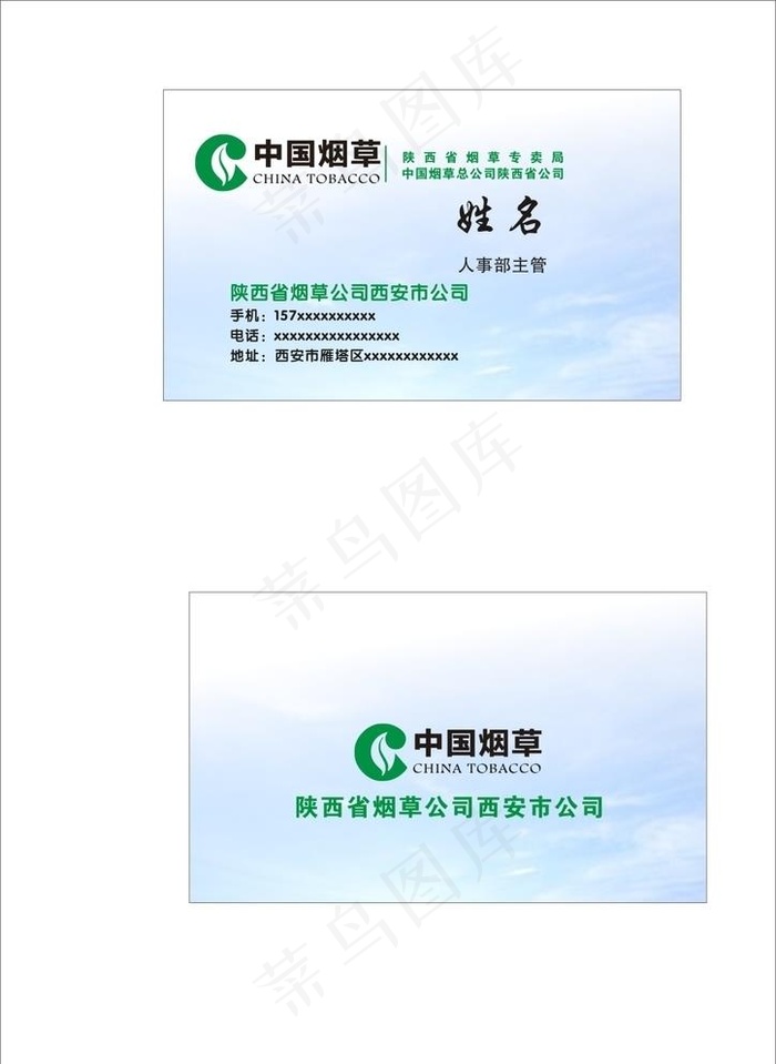 中国烟草名片图片