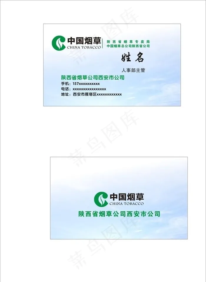 中国烟草名片图片cdr矢量模版下载