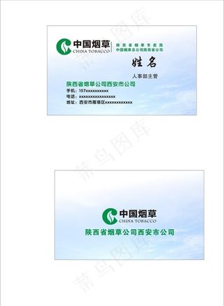 中国烟草名片图片