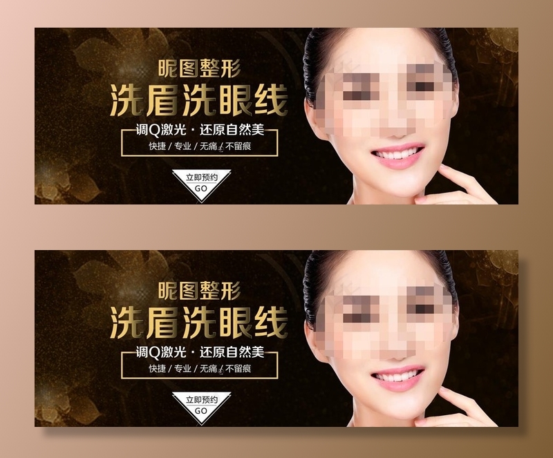 洗眉洗眼线banner图片