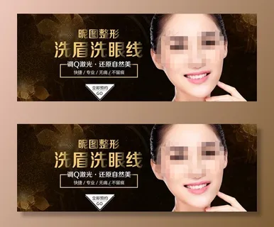 洗眉洗眼线banner图片