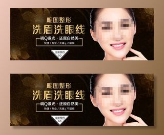 洗眉洗眼线banner图片