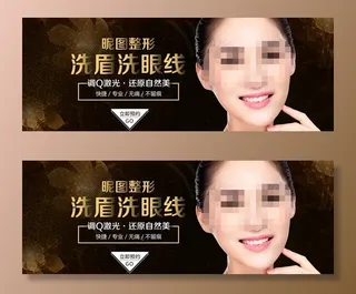洗眉洗眼线banner图片