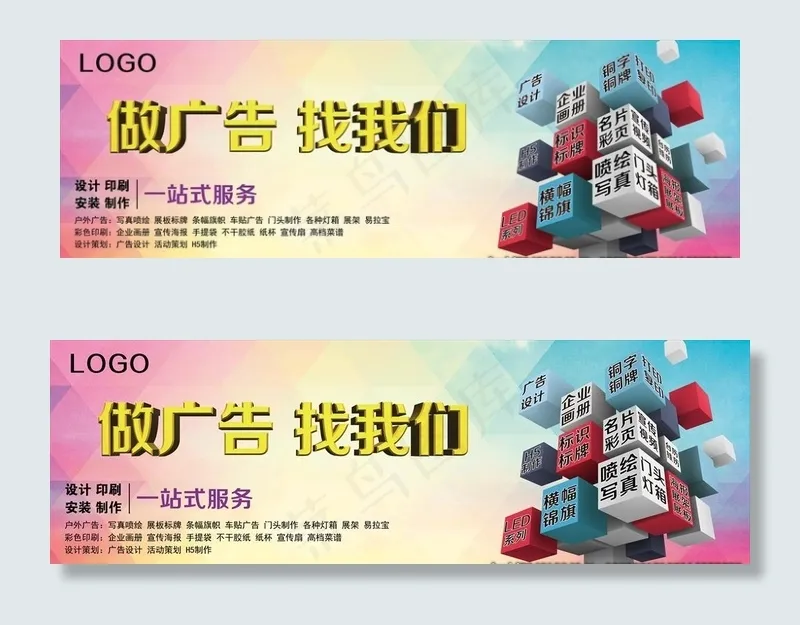 广告公司图片(11811X4134(DPI:150))psd模版下载