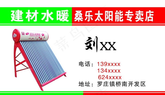 太阳能名片图片psd模版下载