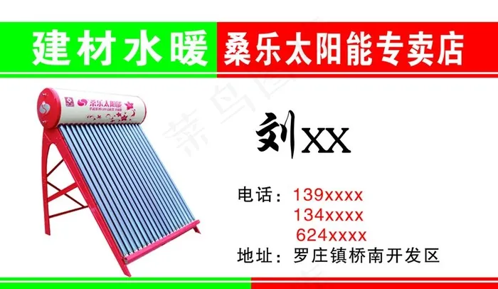 太阳能名片图片psd模版下载