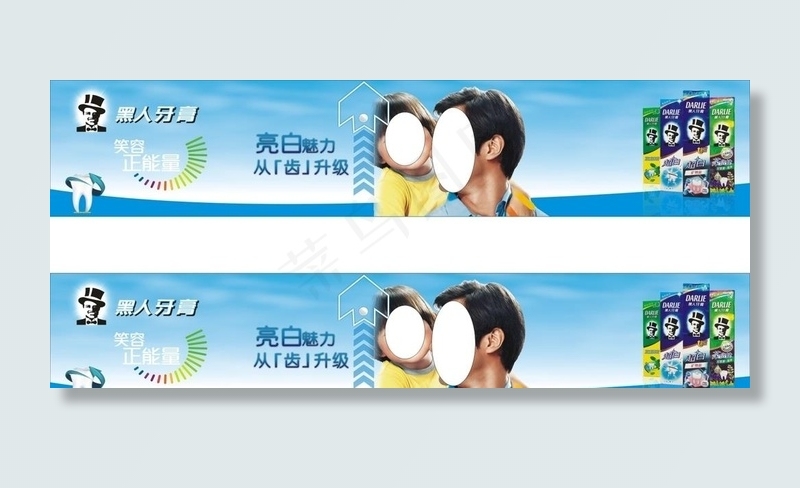 牙膏 黑人牙膏 绿色 蓝色 清图片cdr矢量模版下载