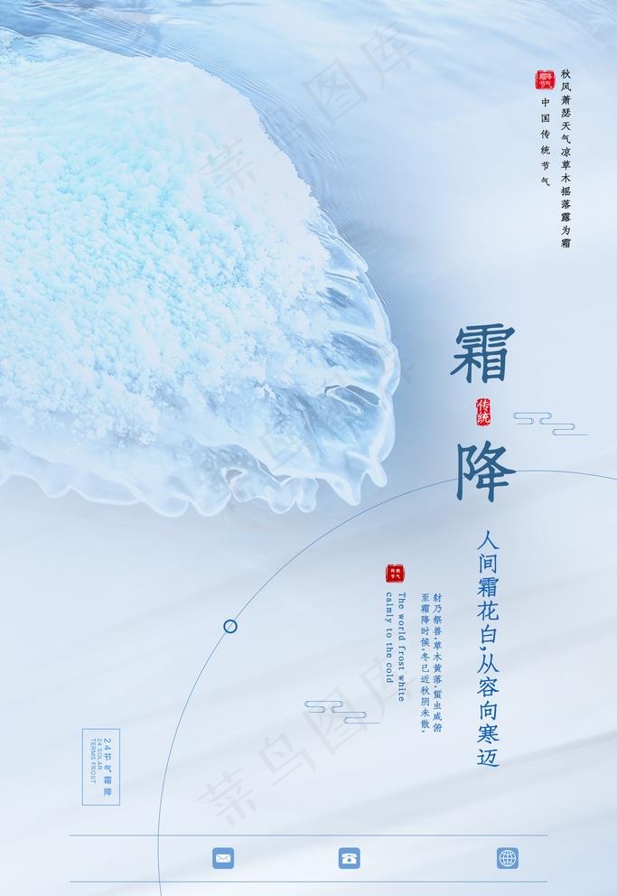 霜降海报图片(3543X5315(DPI:300))psd模版下载