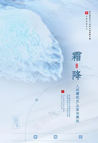 霜降海报图片