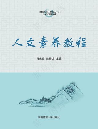 人文素养教程封面设计图片