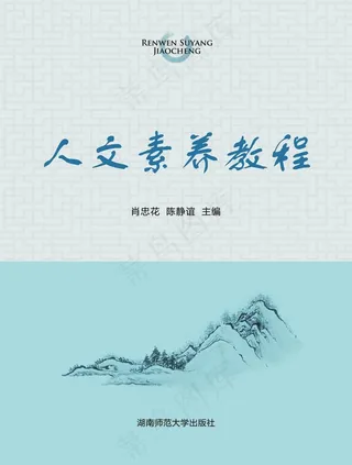 人文素养教程封面设计图片