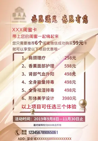 感恩卡 美容体验卡图片