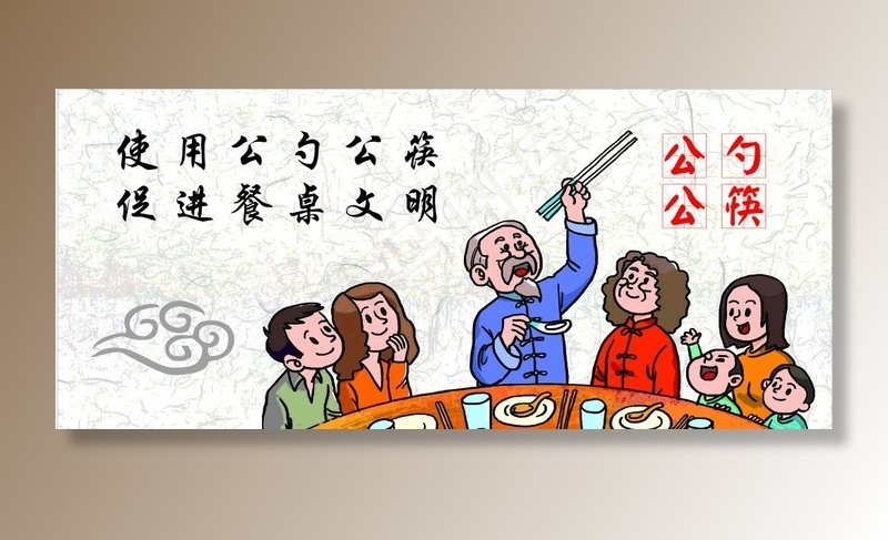 公勺公筷图片cdr矢量模版下载
