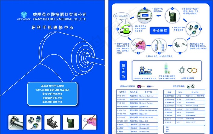 牙科医疗器宣传单图片cdr矢量模版下载