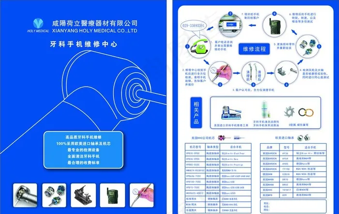 牙科医疗器宣传单图片cdr矢量模版下载