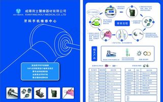 牙科医疗器宣传单图片