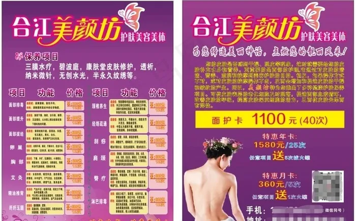 美颜坊美容美体传单图片cdr矢量模版下载