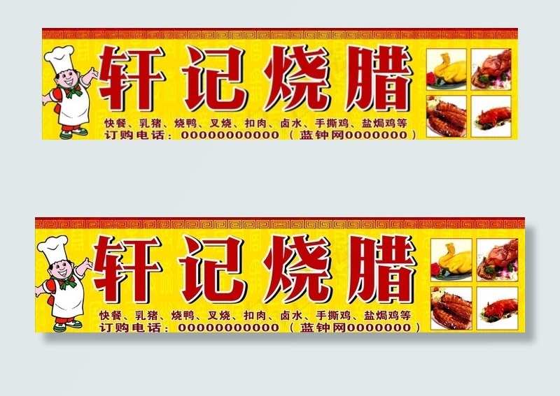 烧腊招牌图片cdr矢量模版下载