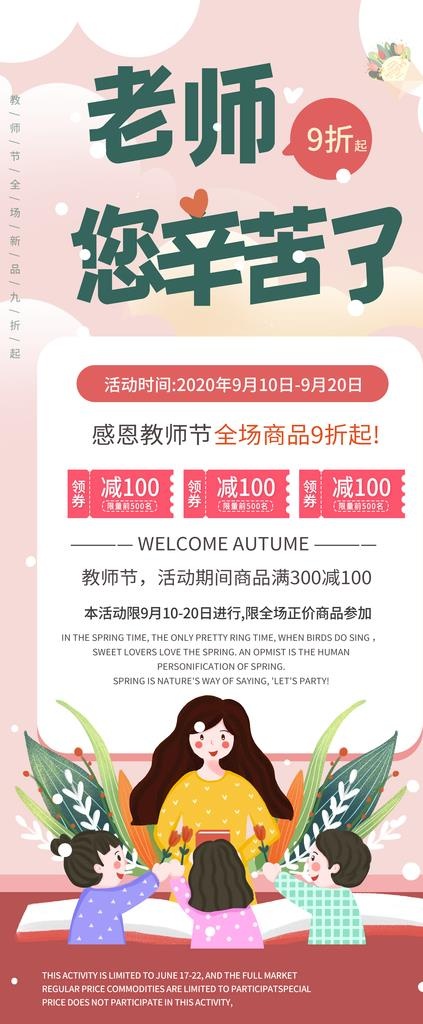 教师节图片(3150X7087(DPI:100))psd模版下载