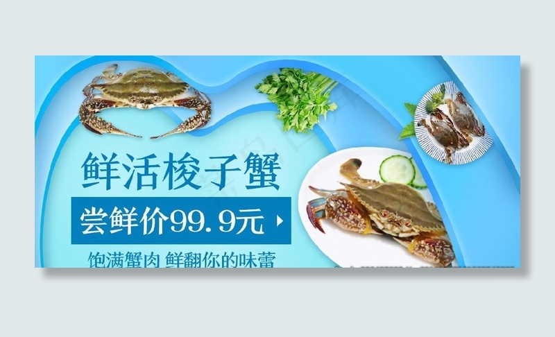 生鲜海鲜梭子蟹banner图片psd模版下载