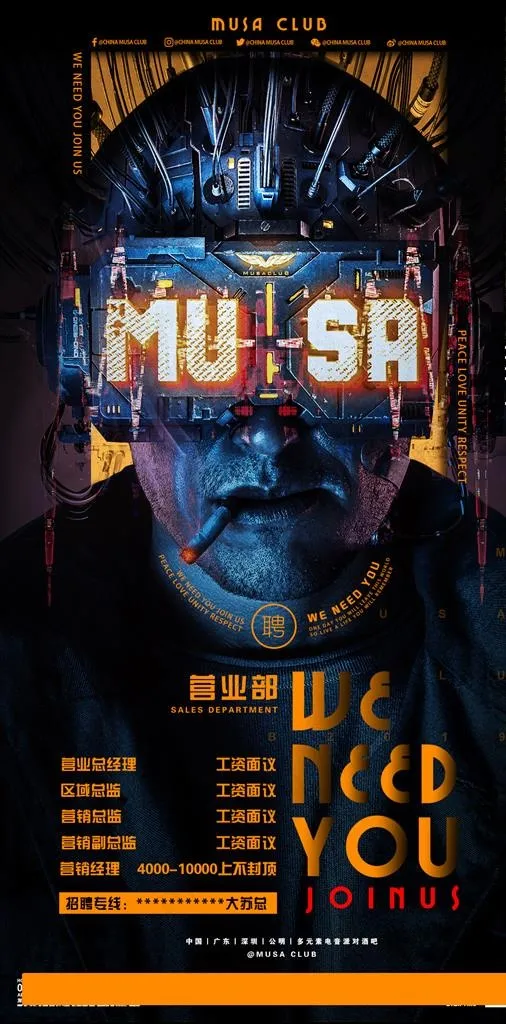 酒吧招聘海报设计图片(2400X4572(DPI:762))psd模版下载