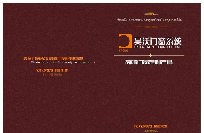 昊沃门窗系统封面图片(297X210)cdr矢量模版下载
