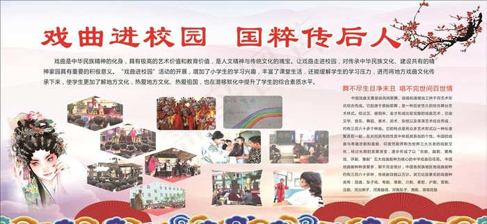 戏曲进校园图片cdr矢量模版下载