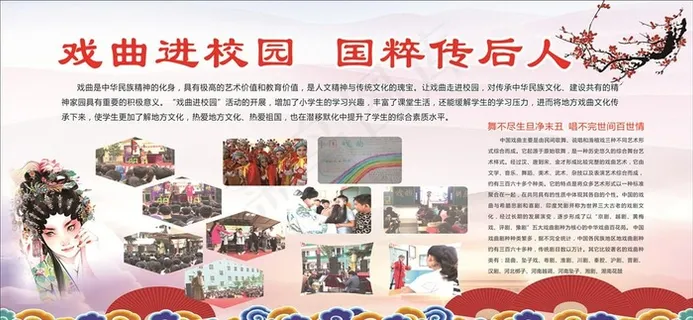 戏曲进校园图片