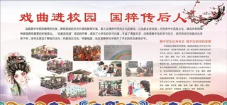 戏曲进校园图片