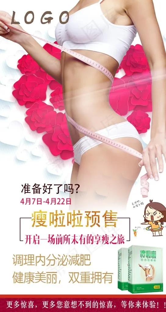 减肥整形塑形海报图片(720X1280(DPI:100))psd模版下载