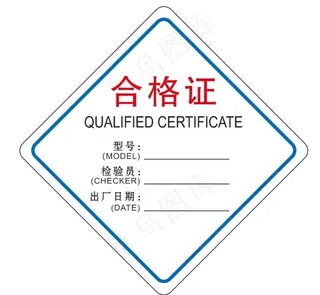 矢量合格证图片